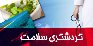 تور جراحی قلب تورجراحی قلب